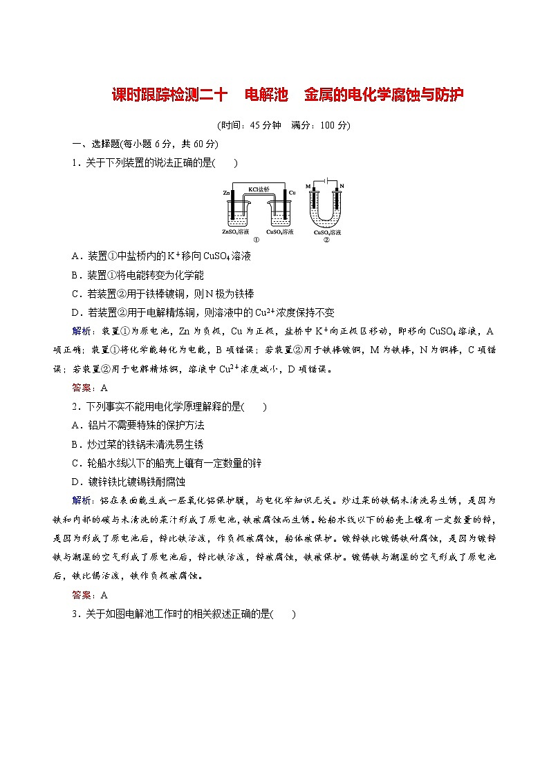 电解池 金属的电化学腐蚀与防护练习题第1页