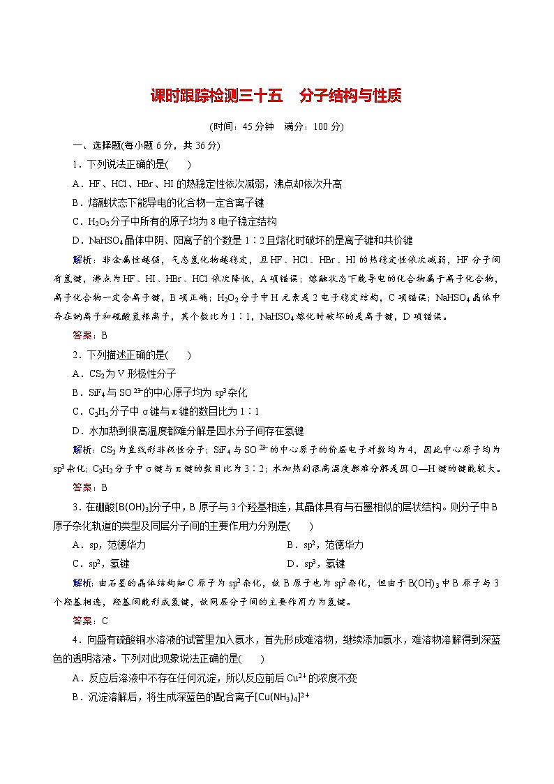 分子結(jié)構(gòu)與性質(zhì)練習(xí)題第1頁