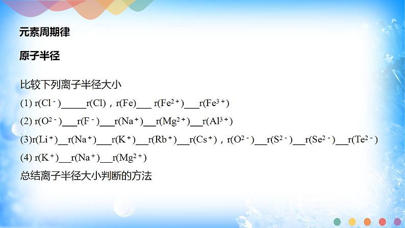 1.2.2 元素周期律第5页
