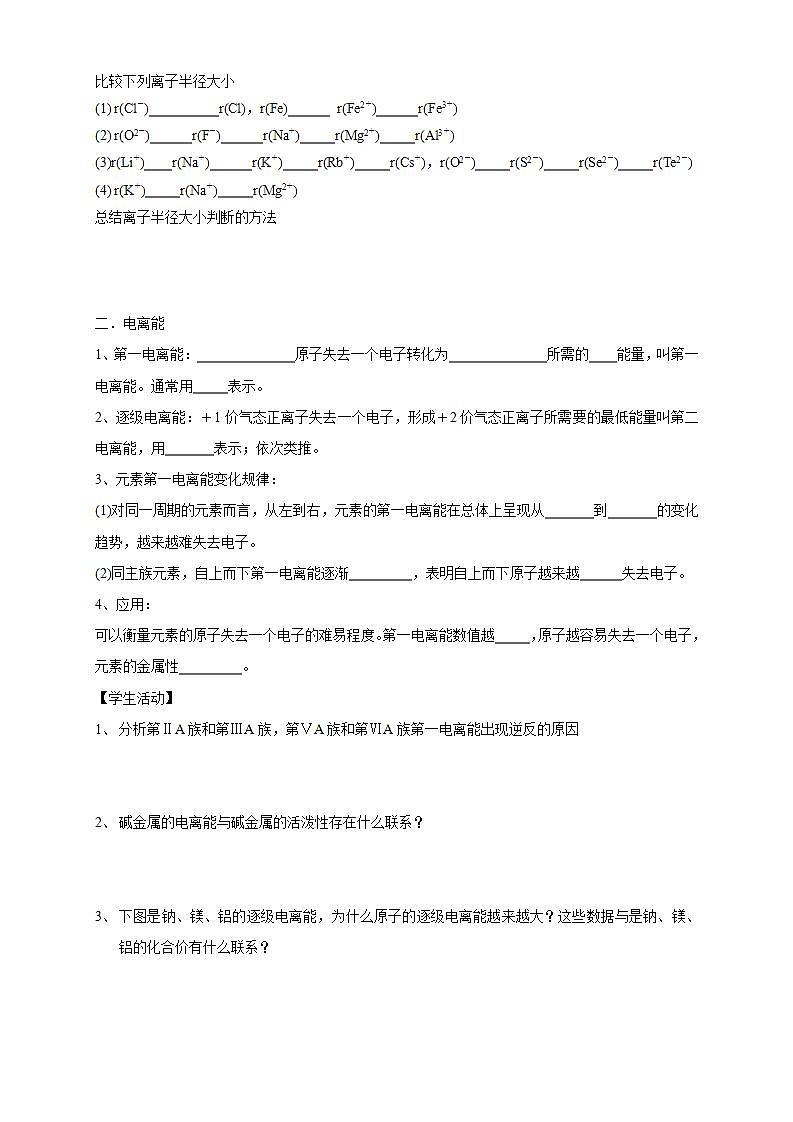 1.2.2 元素周期律-学案(解析版)第2页