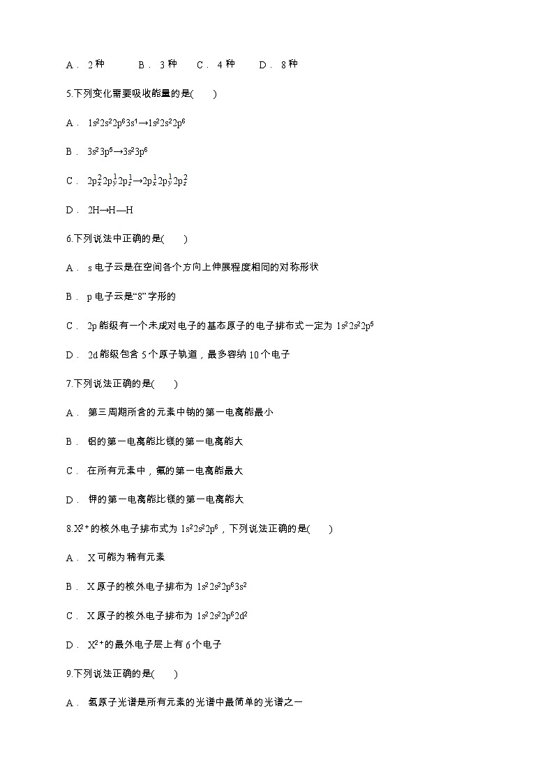 第一章章末检测-练习(原卷版)第2页