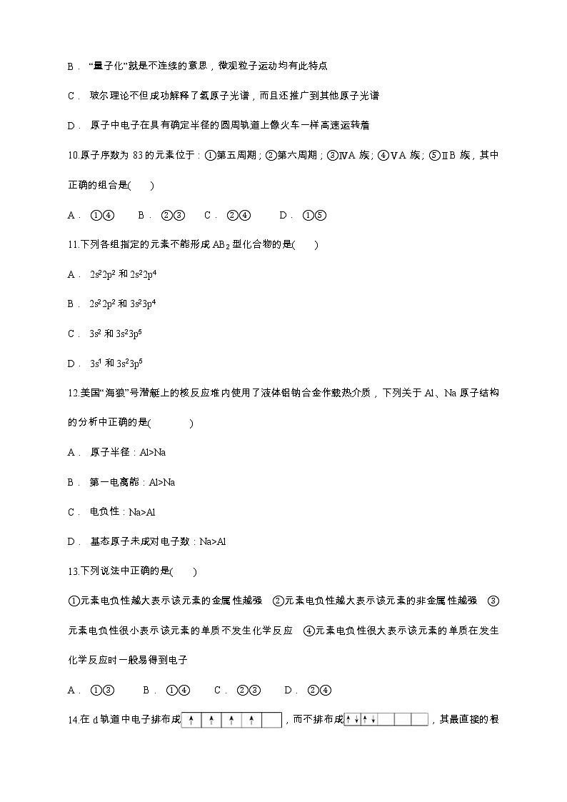 第一章章末检测-练习(原卷版)第3页