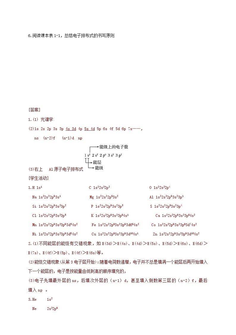 1.1.2 构造原理与电子排布式 电子云与原子轨道-学案(解析版)第3页