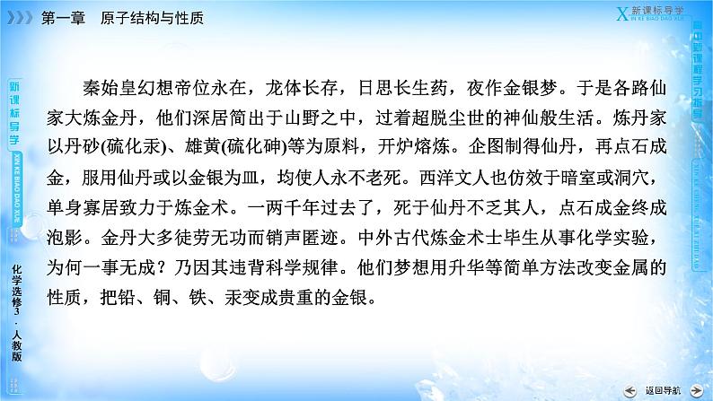 1.1.2 构造原理与电子排布式 电子云与原子轨道第4页