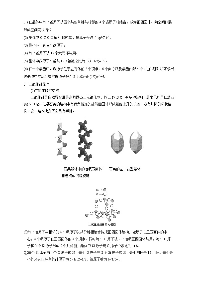3.2.2 共价晶体-教学设计第2页