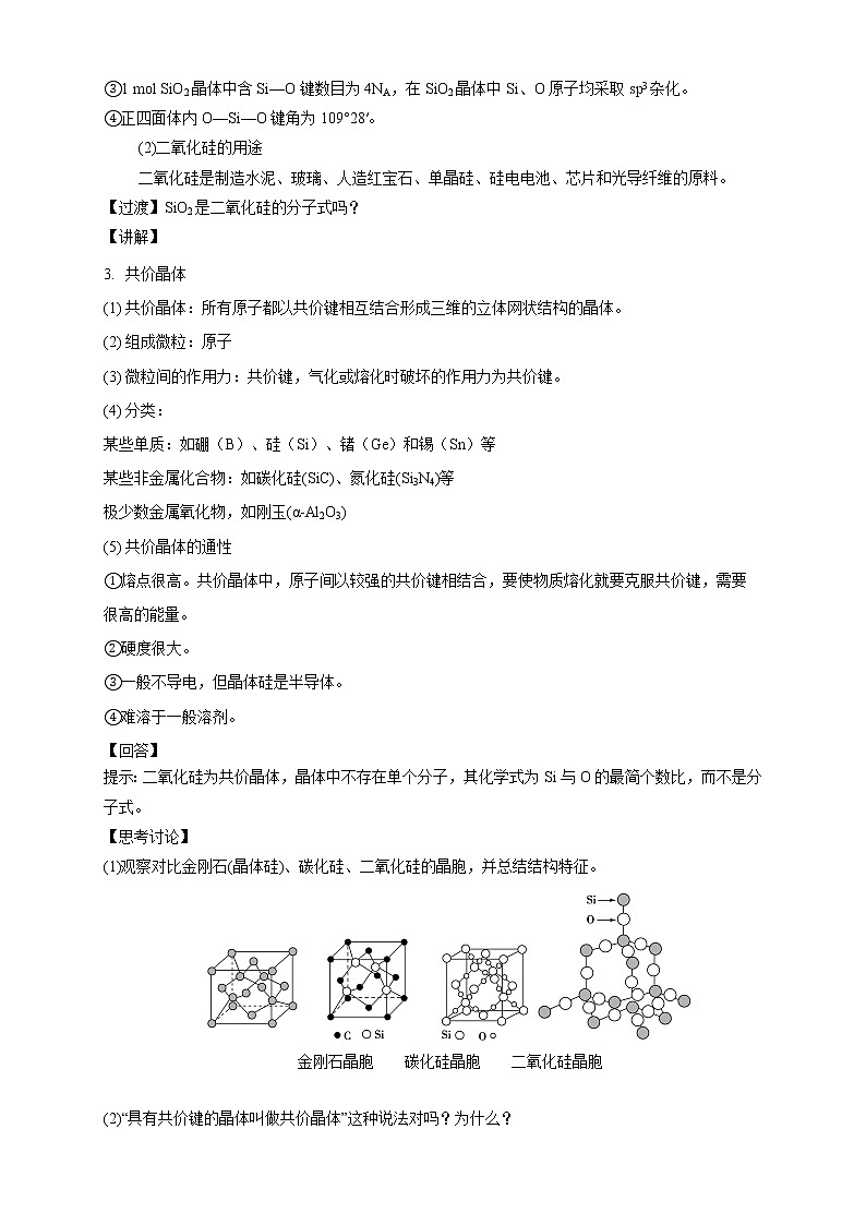 3.2.2 共价晶体-教学设计第3页