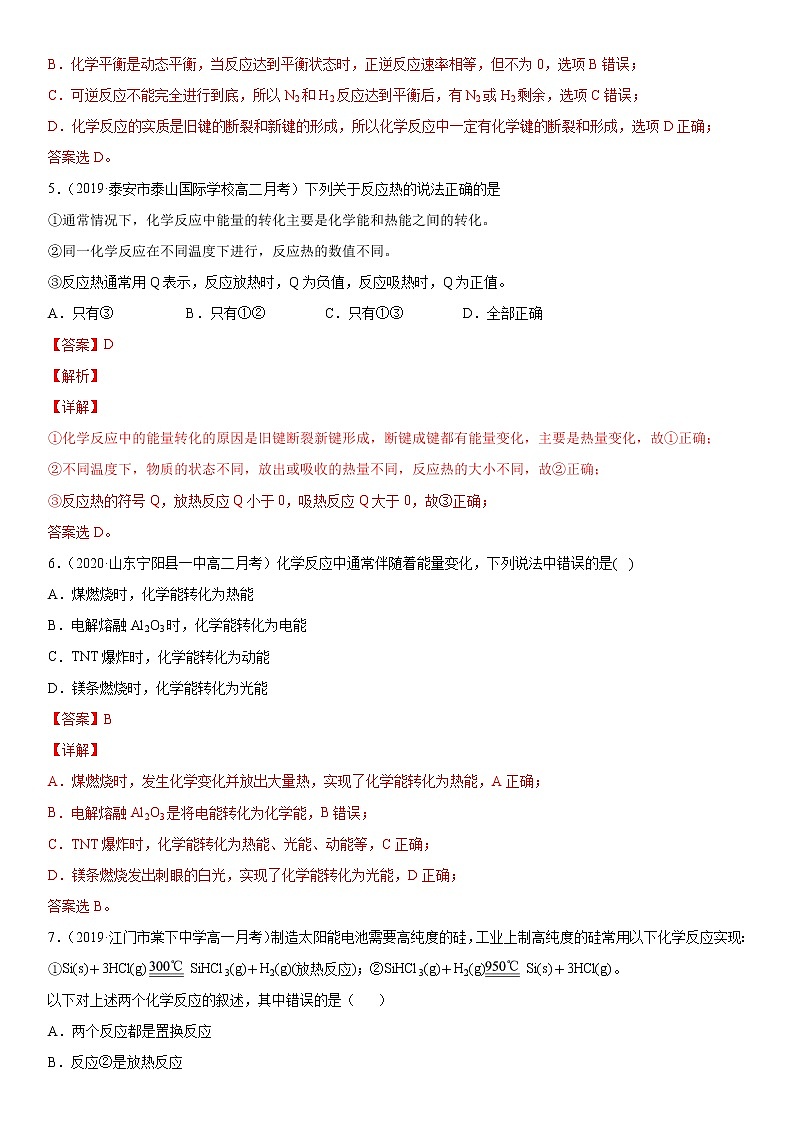 6.1.1 化学反应与热能 -2021-2022学年高一化学同步精品课件+教学设计+学案+课堂练习+课后练习+同步习题2套(有答案)(新教材19年人教版必修第二册)03