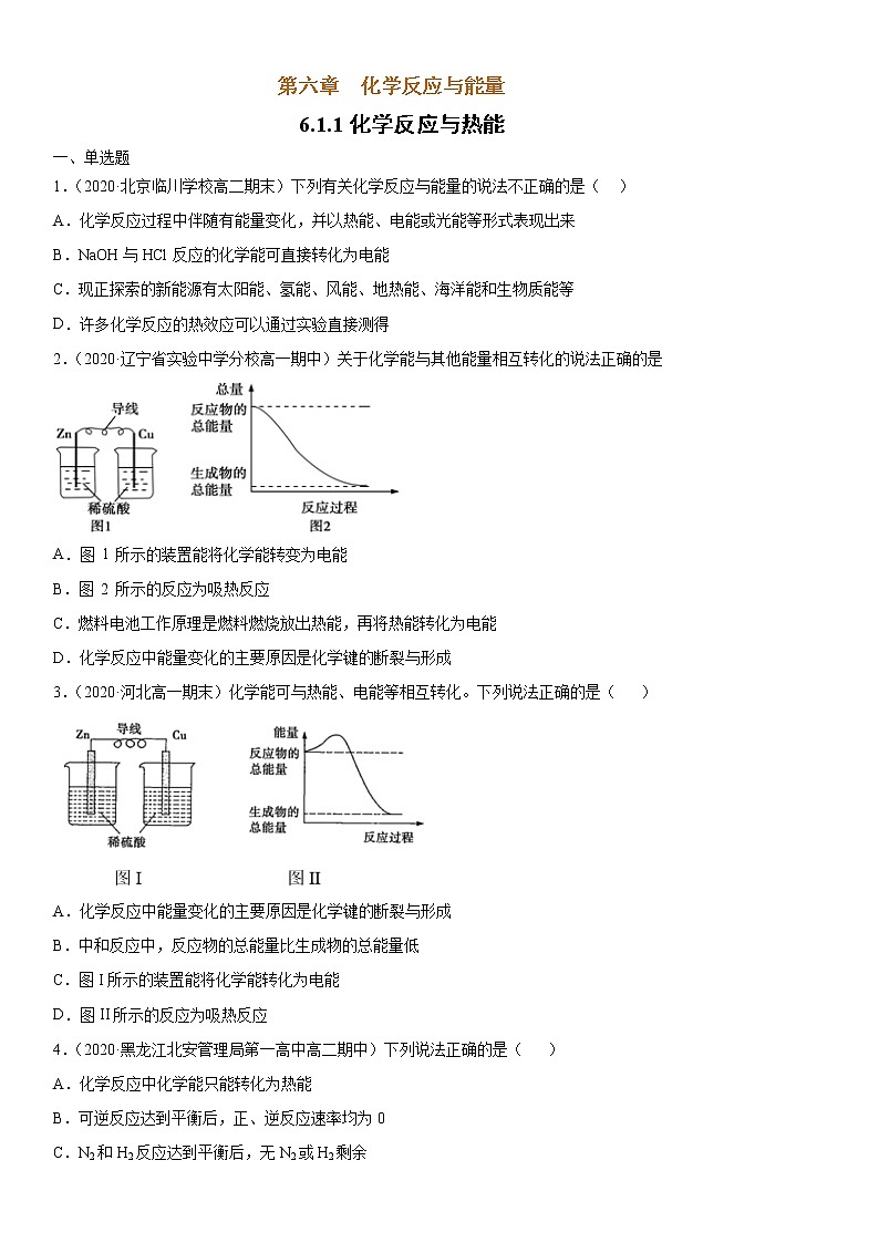 6.1.1 化学反应与热能 -2021-2022学年高一化学同步精品课件+教学设计+学案+课堂练习+课后练习+同步习题2套(有答案)(新教材19年人教版必修第二册)01