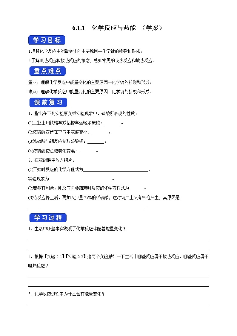 6.1.1 化学反应与热能 -2021-2022学年高一化学同步精品课件+教学设计+学案+课堂练习+课后练习+同步习题2套(有答案)(新教材19年人教版必修第二册)01