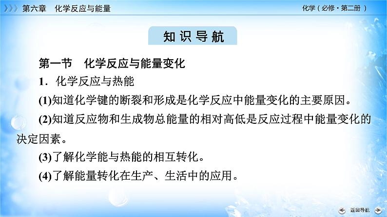 6.1.1 化学反应与热能 -2021-2022学年高一化学同步精品课件+教学设计+学案+课堂练习+课后练习+同步习题2套(有答案)(新教材19年人教版必修第二册)02