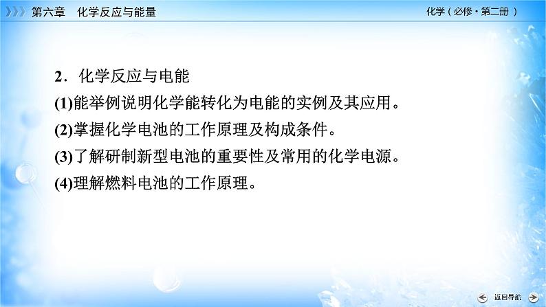 6.1.1 化学反应与热能 -2021-2022学年高一化学同步精品课件+教学设计+学案+课堂练习+课后练习+同步习题2套(有答案)(新教材19年人教版必修第二册)03