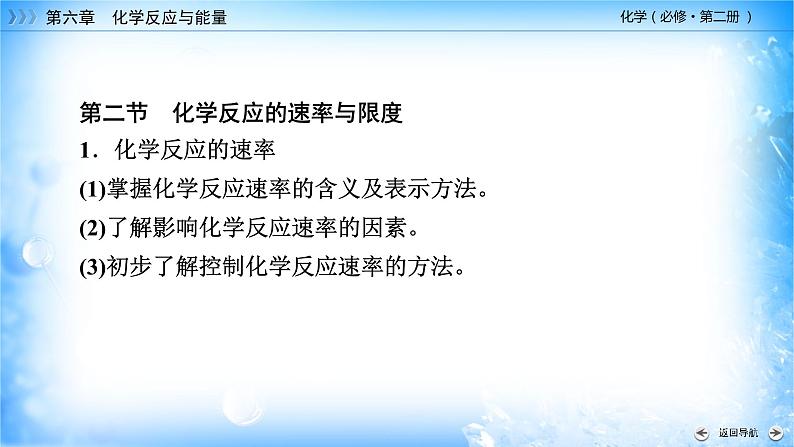 6.1.1 化学反应与热能 -2021-2022学年高一化学同步精品课件+教学设计+学案+课堂练习+课后练习+同步习题2套(有答案)(新教材19年人教版必修第二册)04