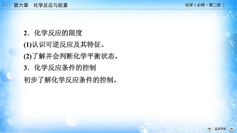 6.1.1 化学反应与热能 -2021-2022学年高一化学同步精品课件+教学设计+学案+课堂练习+课后练习+同步习题2套(有答案)(新教材19年人教版必修第二册)05