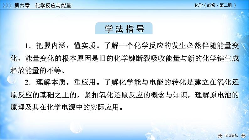 6.1.1 化学反应与热能 -2021-2022学年高一化学同步精品课件+教学设计+学案+课堂练习+课后练习+同步习题2套(有答案)(新教材19年人教版必修第二册)06