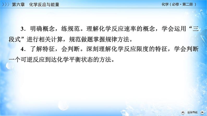 6.1.1 化学反应与热能 -2021-2022学年高一化学同步精品课件+教学设计+学案+课堂练习+课后练习+同步习题2套(有答案)(新教材19年人教版必修第二册)07