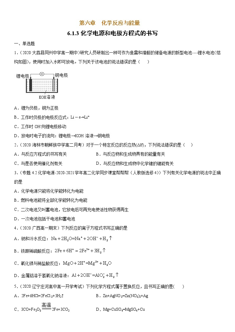 6.1.2 化学反应与电能 -2021-2022学年高一化学同步精品课件+教学设计+学案+课堂练习+课后练习+同步习题4套（有答案）（新教材19年人教版必修第二册）01