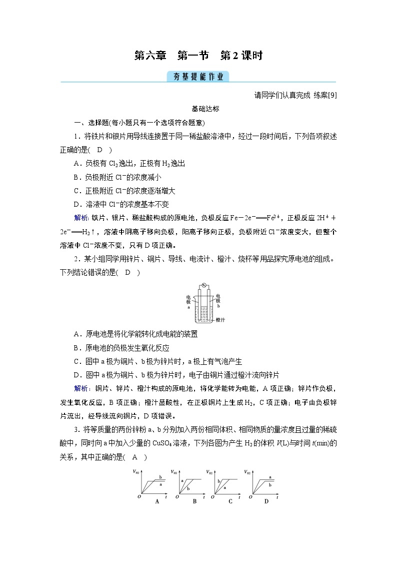 6.1.2 化学反应与电能 -2021-2022学年高一化学同步精品课件+教学设计+学案+课堂练习+课后练习+同步习题4套（有答案）（新教材19年人教版必修第二册）01