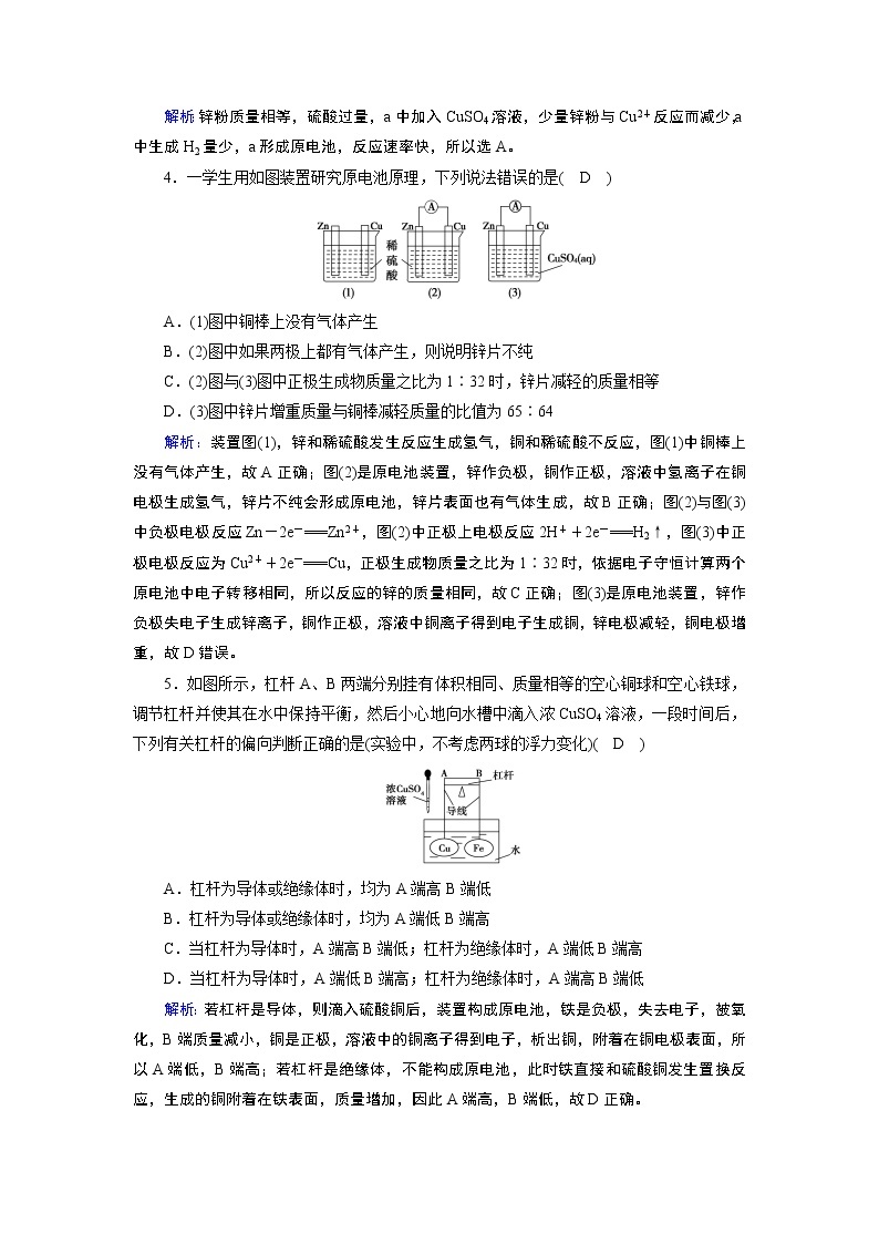 6.1.2 化学反应与电能 -2021-2022学年高一化学同步精品课件+教学设计+学案+课堂练习+课后练习+同步习题4套（有答案）（新教材19年人教版必修第二册）02