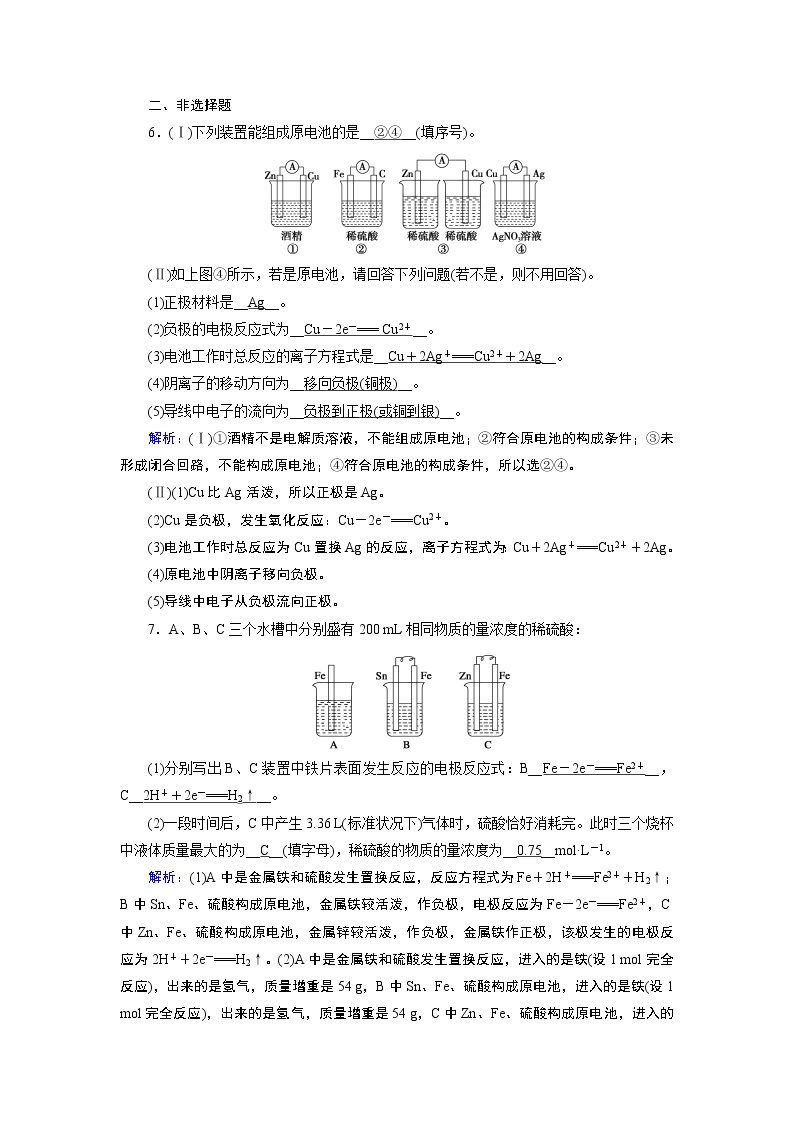 6.1.2 化学反应与电能 -2021-2022学年高一化学同步精品课件+教学设计+学案+课堂练习+课后练习+同步习题4套（有答案）（新教材19年人教版必修第二册）03