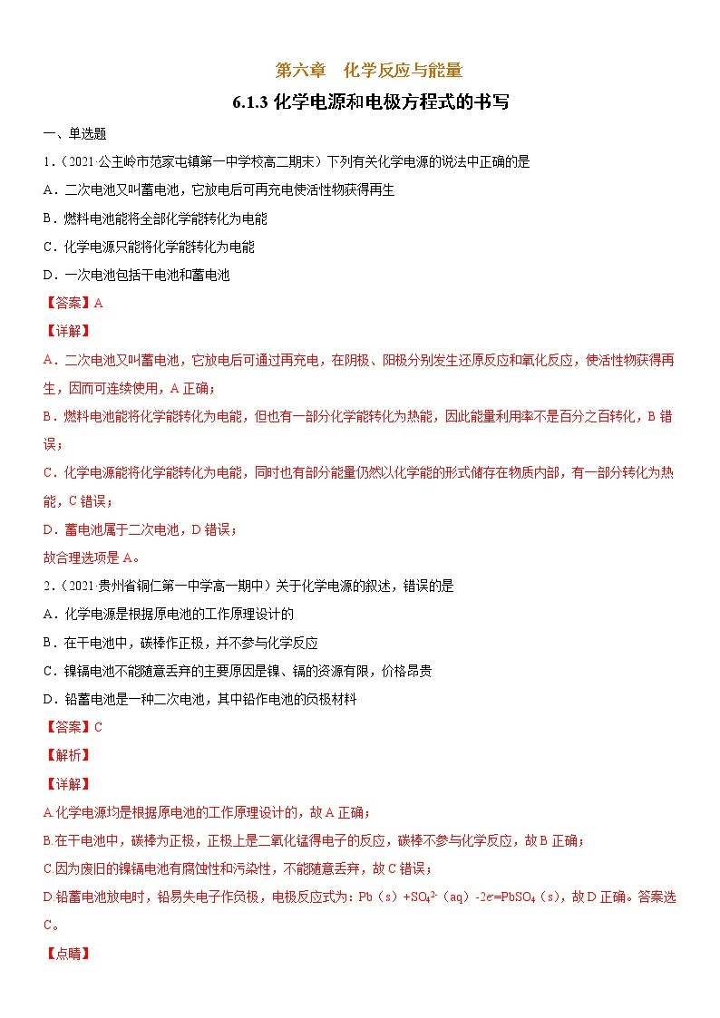 6.1.2 化学反应与电能 -2021-2022学年高一化学同步精品课件+教学设计+学案+课堂练习+课后练习+同步习题4套（有答案）（新教材19年人教版必修第二册）01