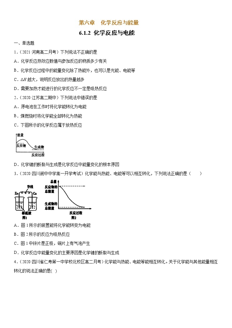 6.1.2 化学反应与电能 -2021-2022学年高一化学同步精品课件+教学设计+学案+课堂练习+课后练习+同步习题4套（有答案）（新教材19年人教版必修第二册）01