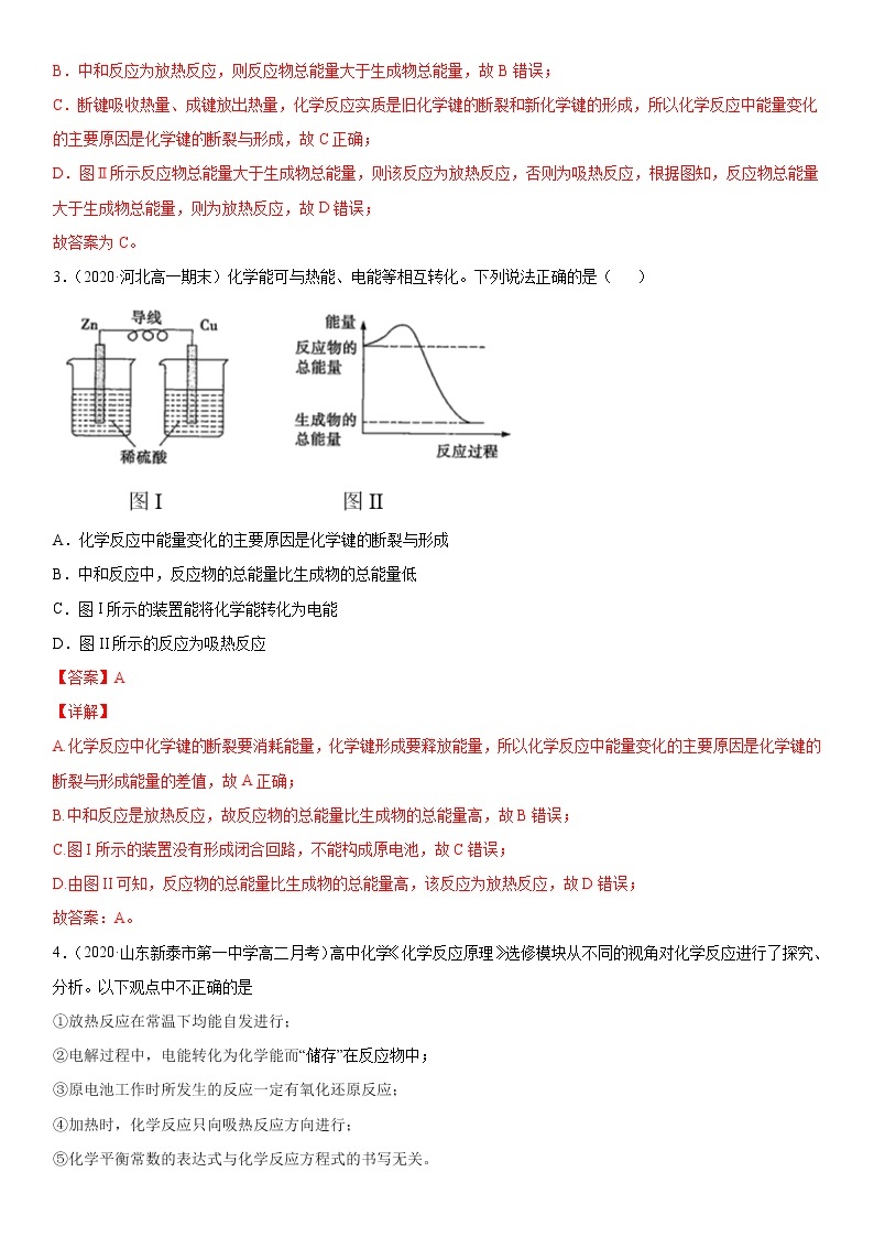 6.1.2 化学反应与电能 -2021-2022学年高一化学同步精品课件+教学设计+学案+课堂练习+课后练习+同步习题4套（有答案）（新教材19年人教版必修第二册）02