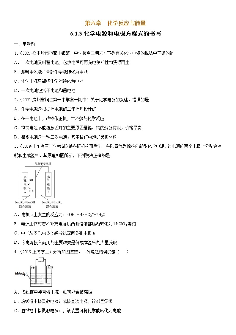 6.1.2 化学反应与电能 -2021-2022学年高一化学同步精品课件+教学设计+学案+课堂练习+课后练习+同步习题4套（有答案）（新教材19年人教版必修第二册）01