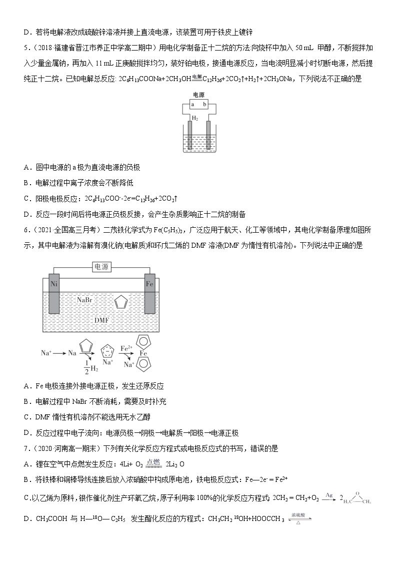 6.1.2 化学反应与电能 -2021-2022学年高一化学同步精品课件+教学设计+学案+课堂练习+课后练习+同步习题4套（有答案）（新教材19年人教版必修第二册）02