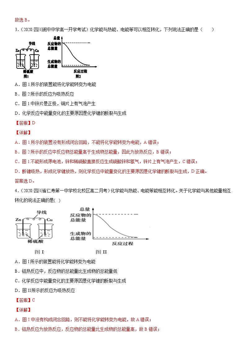 6.1.2 化学反应与电能 -2021-2022学年高一化学同步精品课件+教学设计+学案+课堂练习+课后练习+同步习题4套（有答案）（新教材19年人教版必修第二册）02