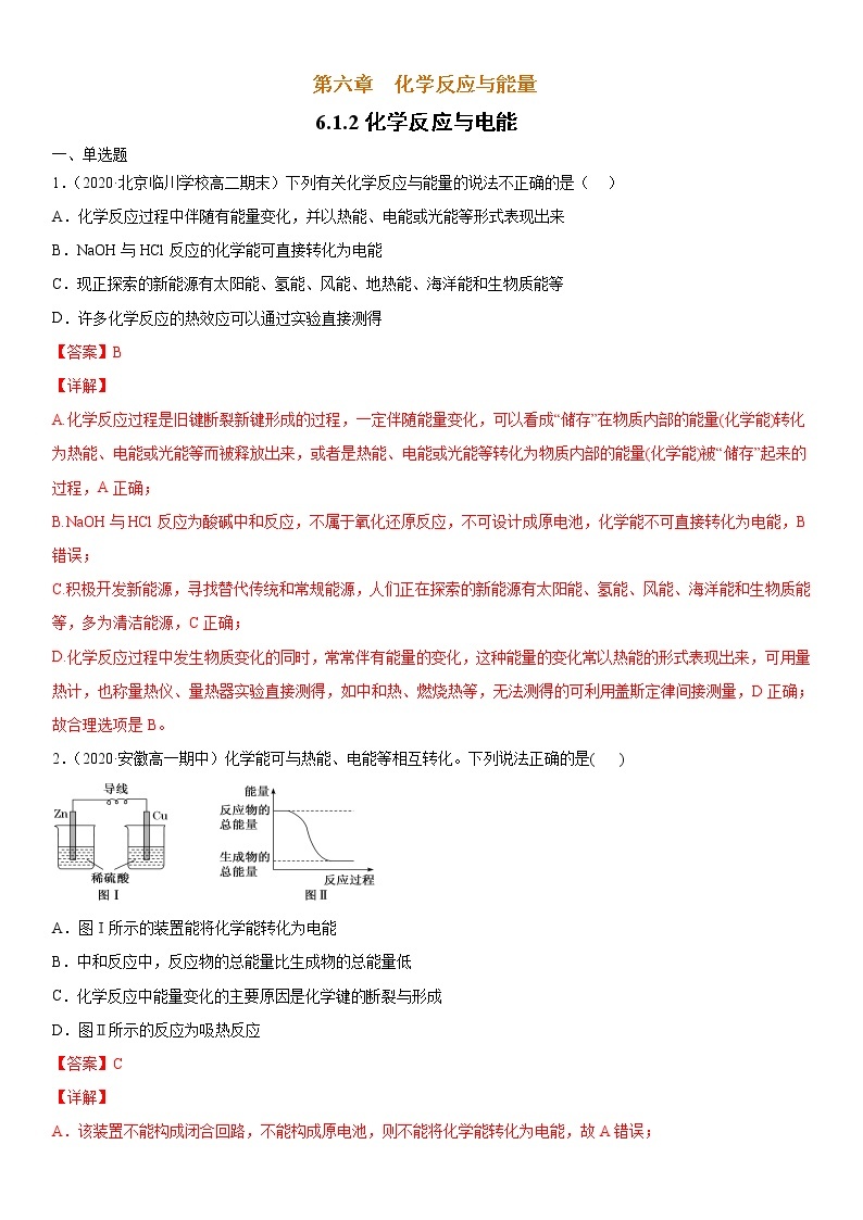 6.1.2 化学反应与电能 -2021-2022学年高一化学同步精品课件+教学设计+学案+课堂练习+课后练习+同步习题4套（有答案）（新教材19年人教版必修第二册）01