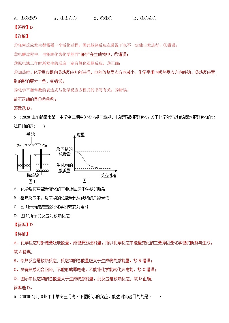 6.1.2 化学反应与电能 -2021-2022学年高一化学同步精品课件+教学设计+学案+课堂练习+课后练习+同步习题4套（有答案）（新教材19年人教版必修第二册）03