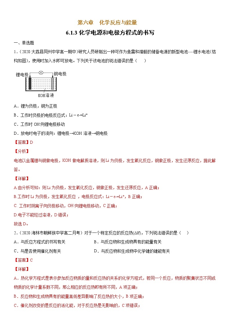 6.1.2 化学反应与电能 -2021-2022学年高一化学同步精品课件+教学设计+学案+课堂练习+课后练习+同步习题4套（有答案）（新教材19年人教版必修第二册）01