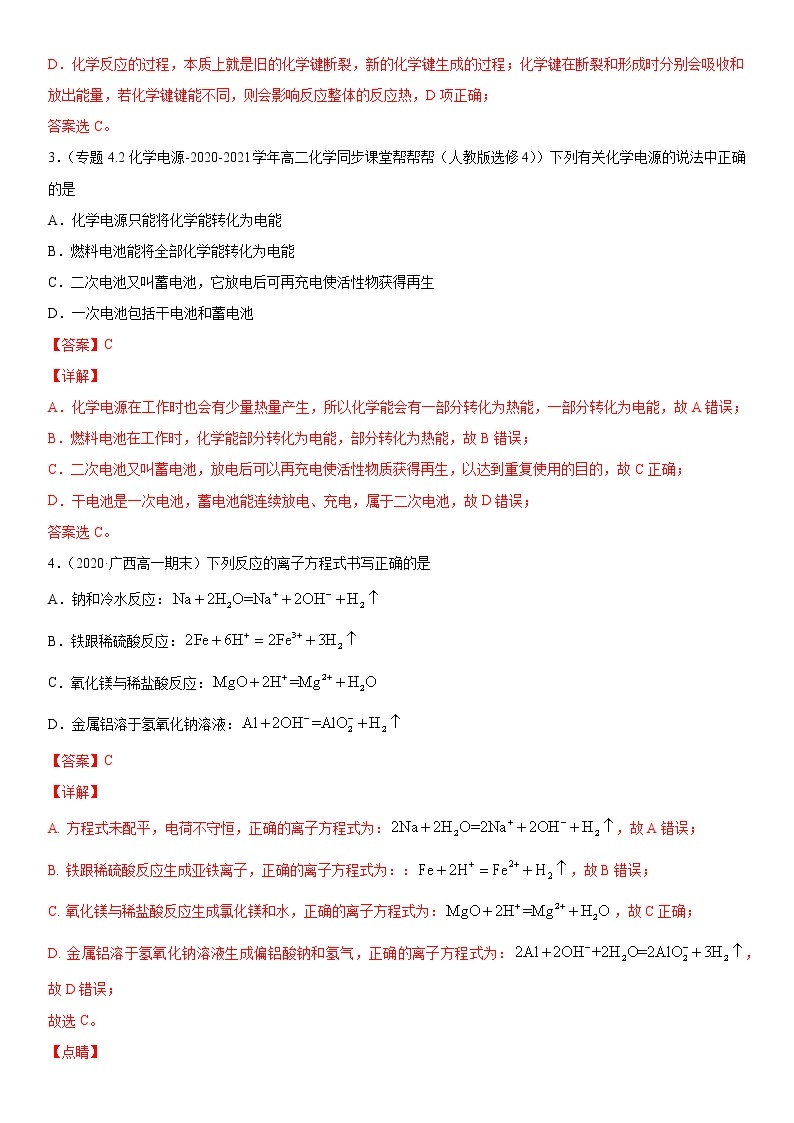 6.1.2 化学反应与电能 -2021-2022学年高一化学同步精品课件+教学设计+学案+课堂练习+课后练习+同步习题4套（有答案）（新教材19年人教版必修第二册）02