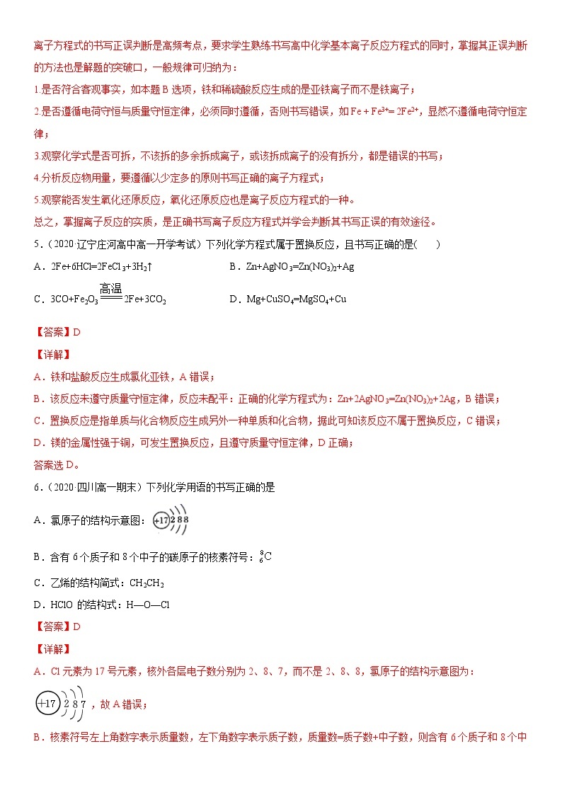 6.1.2 化学反应与电能 -2021-2022学年高一化学同步精品课件+教学设计+学案+课堂练习+课后练习+同步习题4套（有答案）（新教材19年人教版必修第二册）03