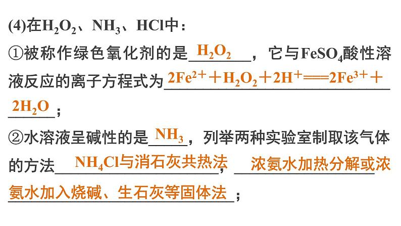 【考前三个月】2022届高考化学(2019新人教版)考前专题复习课件:专题4 常见非金属元素及其化合物第8页