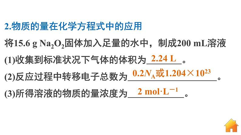 【考前三个月】2022届高考化学(2019新人教版)考前专题复习课件:专题1 常用化学计量第5页