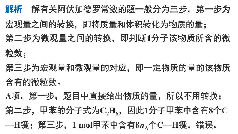 【考前三个月】2022届高考化学(2019新人教版)考前专题复习课件:专题1 常用化学计量第7页
