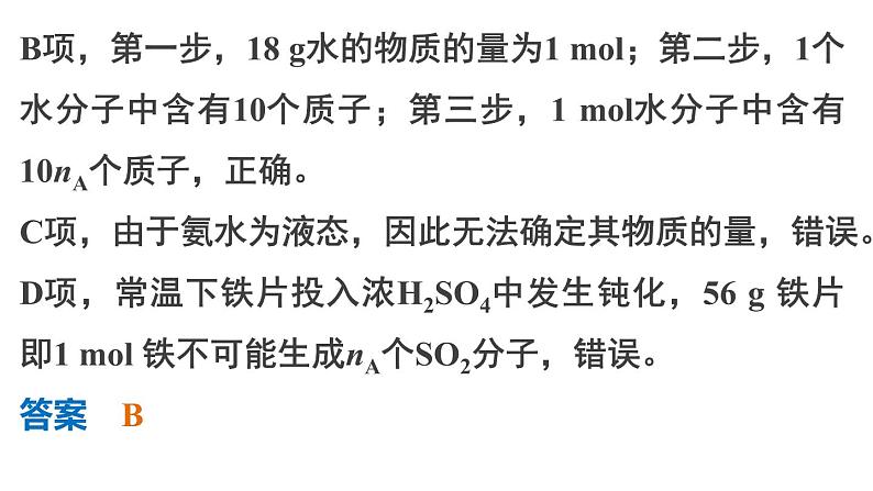 【考前三个月】2022届高考化学(2019新人教版)考前专题复习课件:专题1 常用化学计量第8页