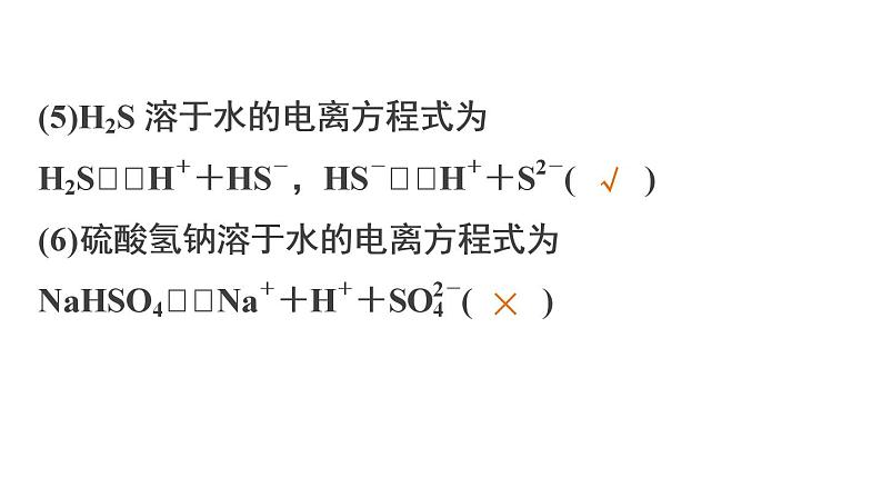 【考前三个月】2022届高考化学(2019新人教版)考前专题复习课件:专题2 离子反应第5页