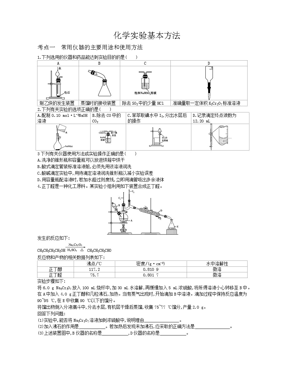 高三化学实验基本方法(原卷版)第1页