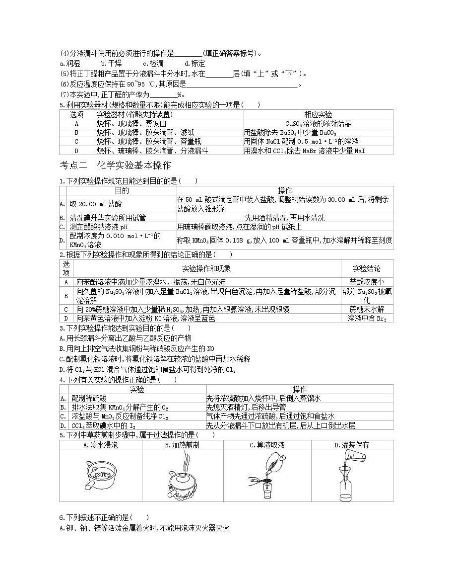 高三化学实验基本方法(原卷版)第2页
