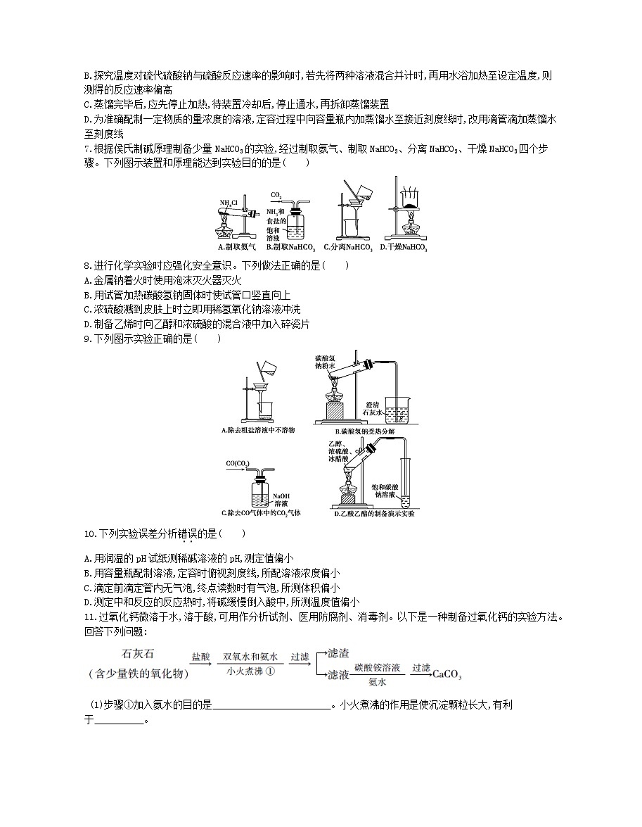 高三化学实验基本方法(原卷版)第3页