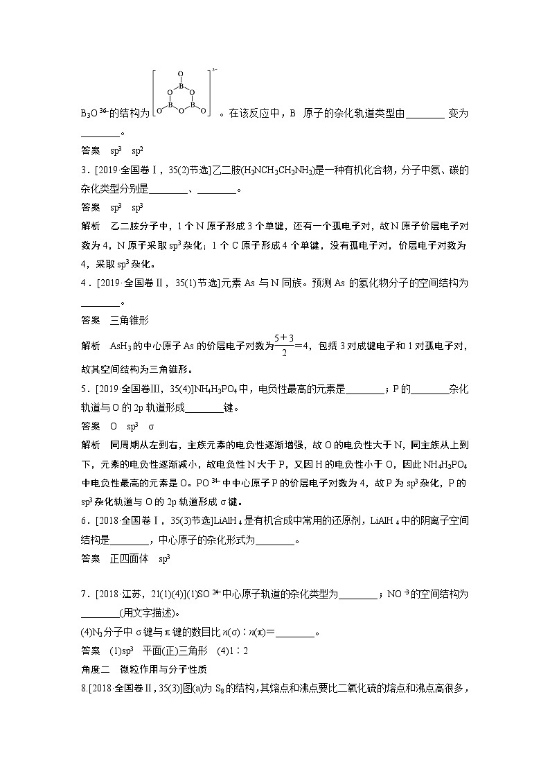 人教版选择性必修二第2章 本章知识体系构建与核心素养提升学案02