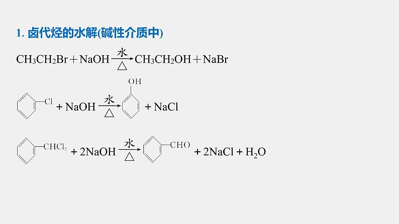 高中化学苏教版(2021)选择性必修3 专题6 微专题10 有机物的水解反应及其产物的判断(21张PPT)02