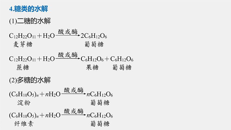 高中化学苏教版(2021)选择性必修3 专题6 微专题10 有机物的水解反应及其产物的判断(21张PPT)05