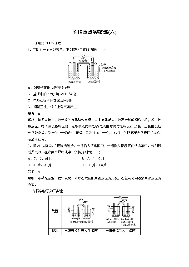 2021屆高中化學(xué)同步選擇性必修第一冊 第4章 階段重點(diǎn)突破練(六)學(xué)案第1頁