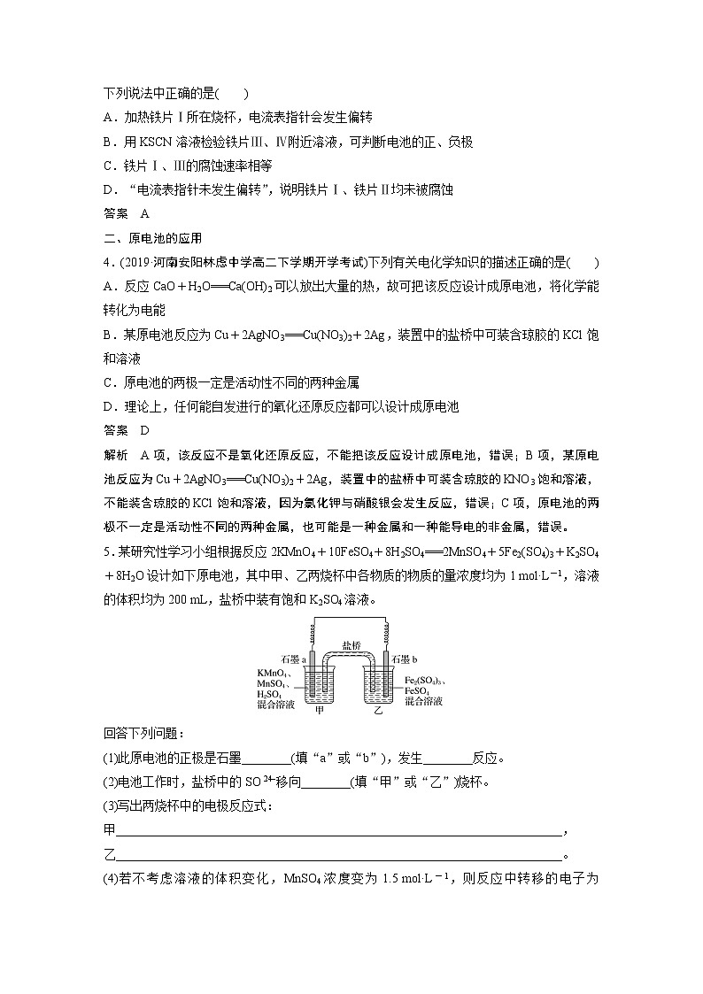 2021屆高中化學(xué)同步選擇性必修第一冊 第4章 階段重點(diǎn)突破練(六)學(xué)案第2頁