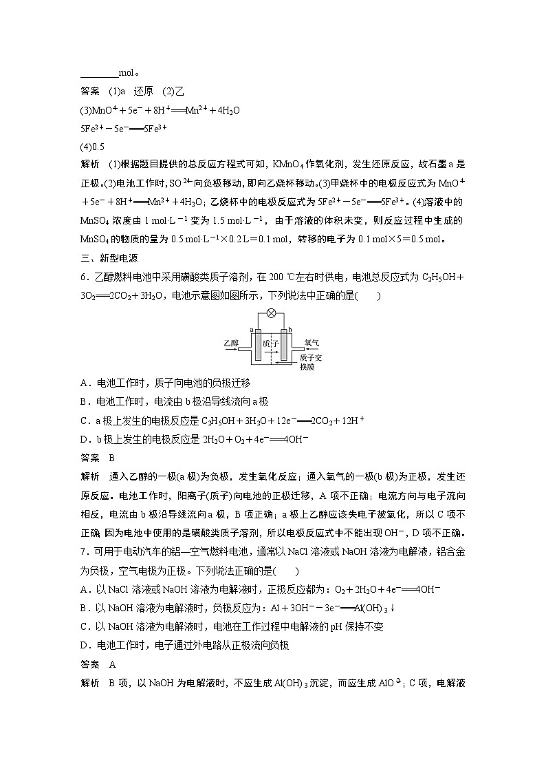 2021屆高中化學(xué)同步選擇性必修第一冊 第4章 階段重點(diǎn)突破練(六)學(xué)案第3頁