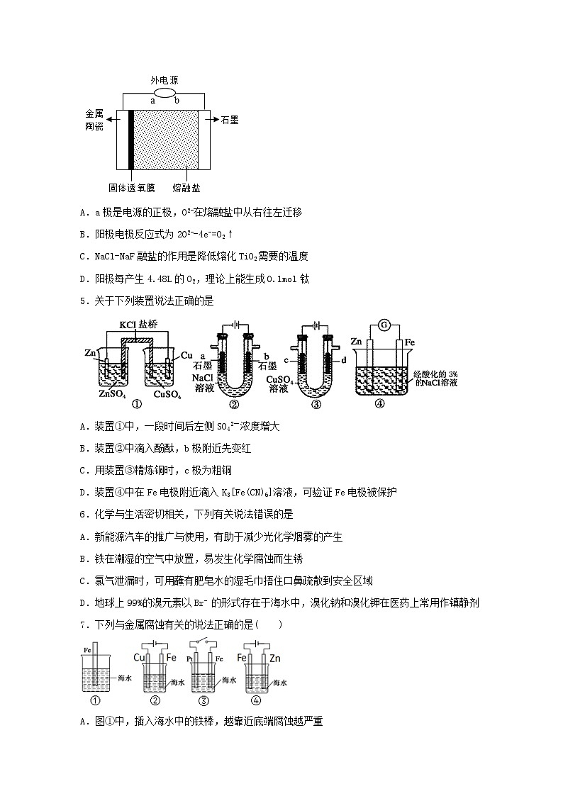 2021_2022学年高中化学第一章化学反应与能量转化第四节金属的腐蚀与防护五练习含解析鲁教版选择性必修1第2页