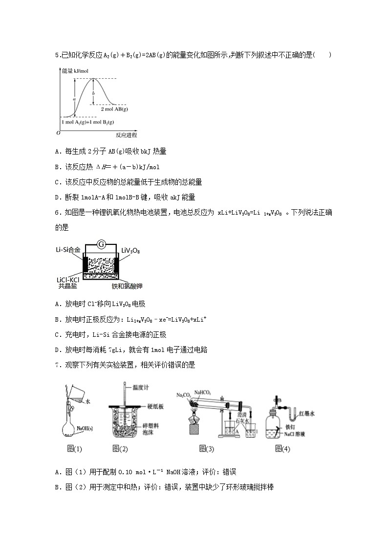 2021_2022学年高中化学第一章化学反应与能量转化单元过关检测二含解析鲁教版选择性必修1第3页